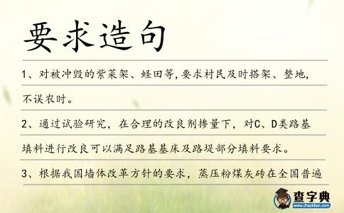 要求造句