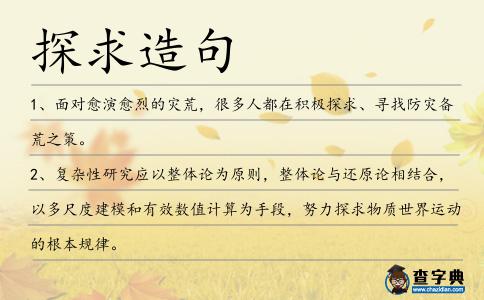探求造句