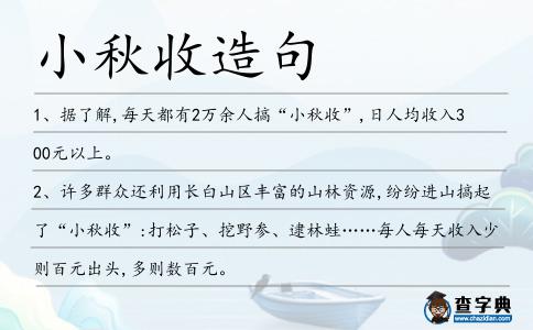 小秋收造句