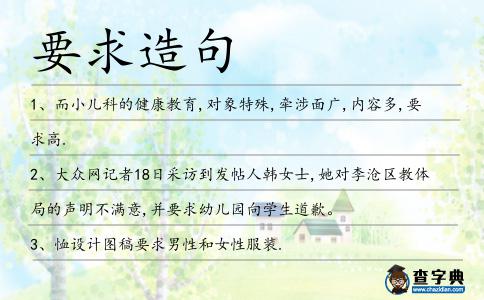 要求造句