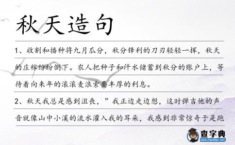 秋天造句