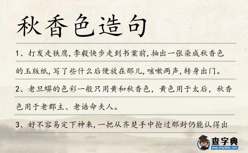 秋香色造句