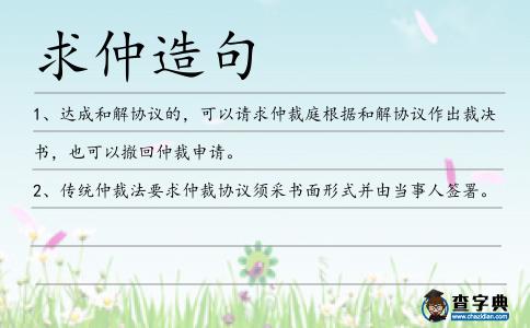 求仲造句