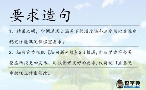 要求造句