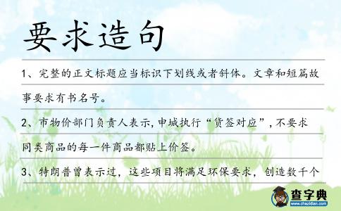 要求造句