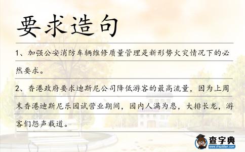 要求造句