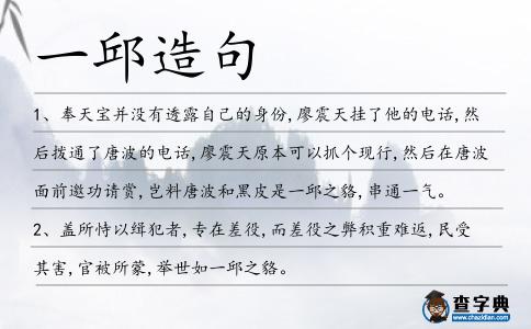 一邱造句