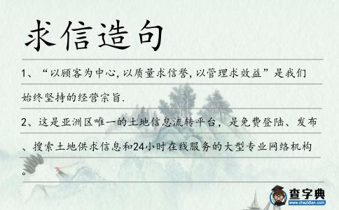 求信造句