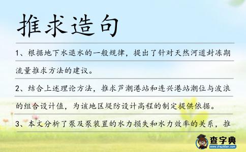 推求造句
