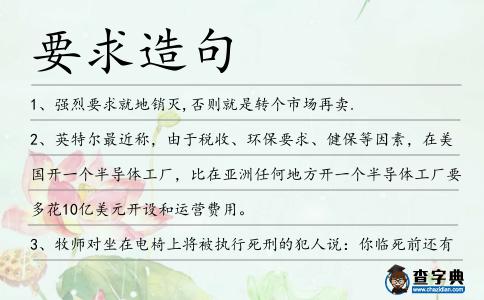 要求造句