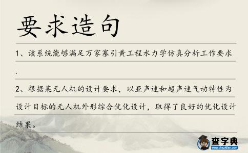 要求造句