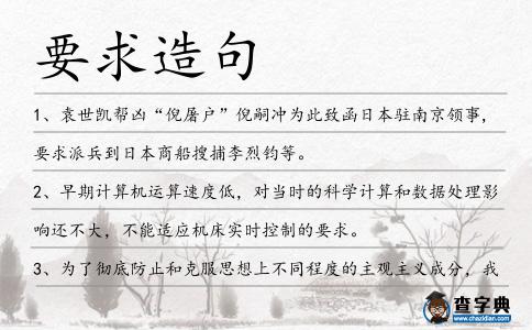 要求造句