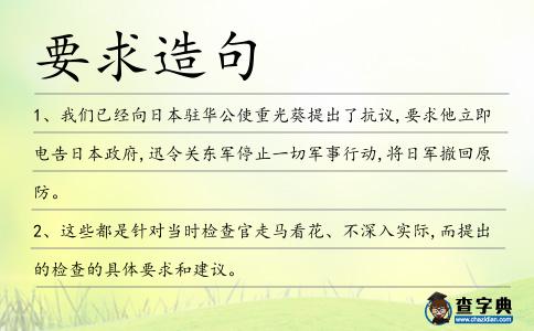 要求造句