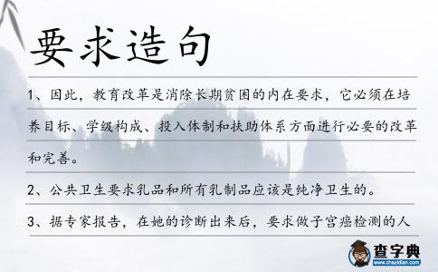 要求造句