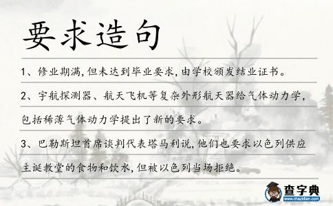 要求造句