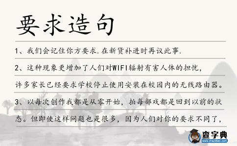 要求造句