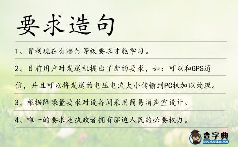 要求造句