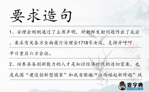要求造句