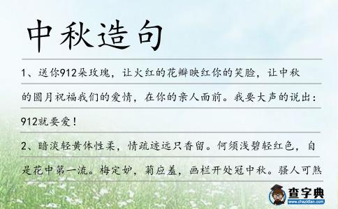 中秋造句