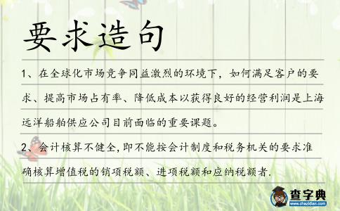要求造句