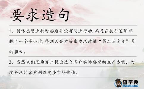 要求造句