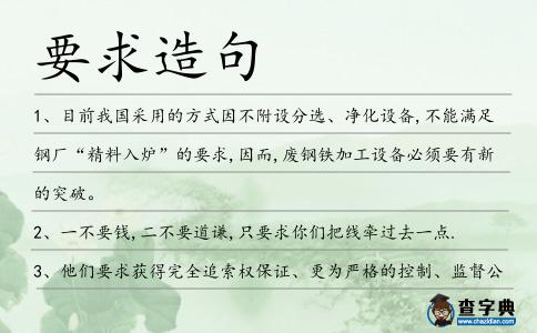 要求造句