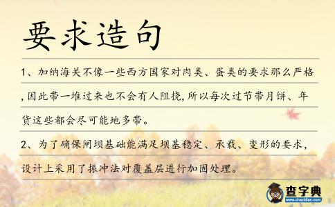 要求造句