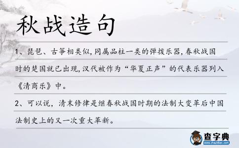 秋戰(zhàn)造句