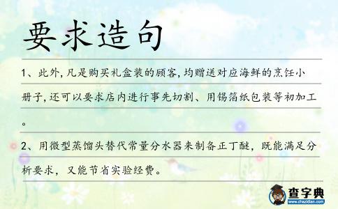 要求造句