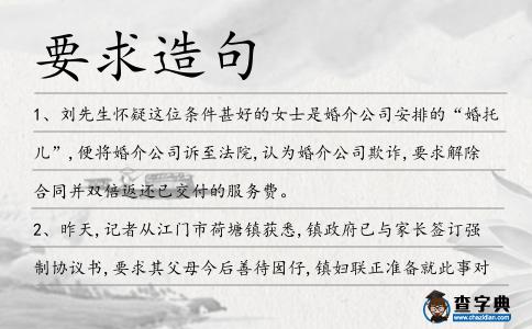 要求造句