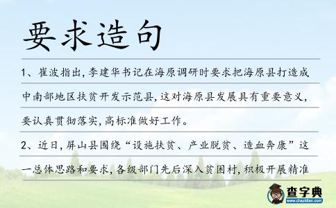 要求造句