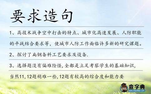 要求造句