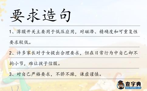 要求造句