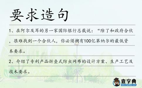 要求造句