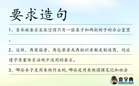 要求造句