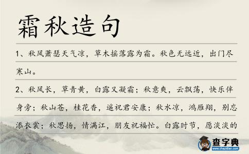 霜秋造句