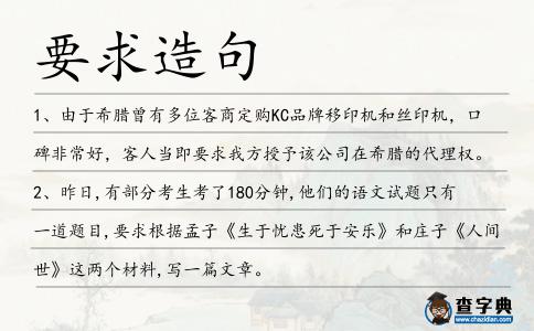 要求造句