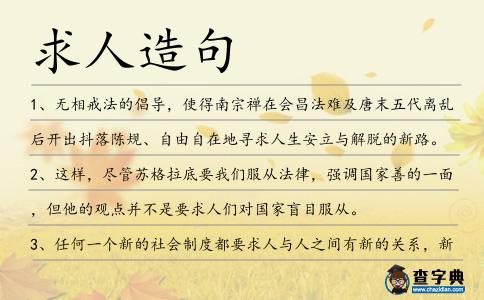 求人造句