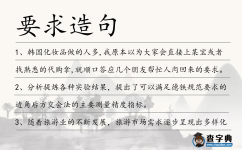 要求造句