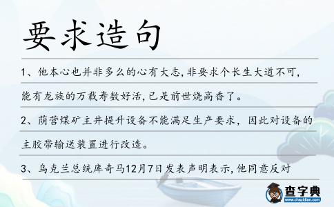 要求造句