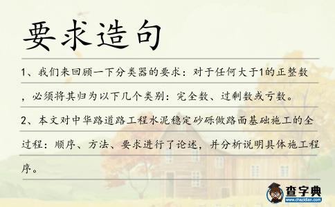 要求造句
