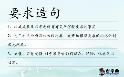 要求造句