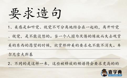 要求造句