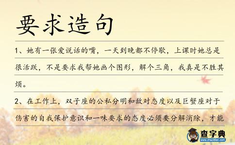 要求造句