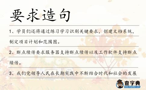要求造句