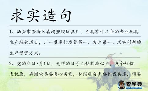 求實造句