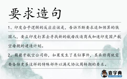 要求造句