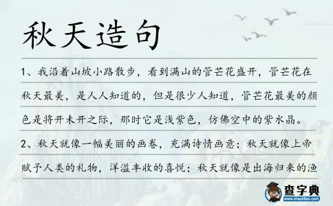 秋天造句