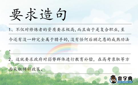 要求造句