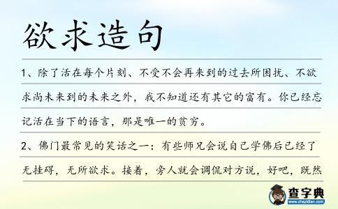 欲求造句